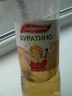 Буратино напиток