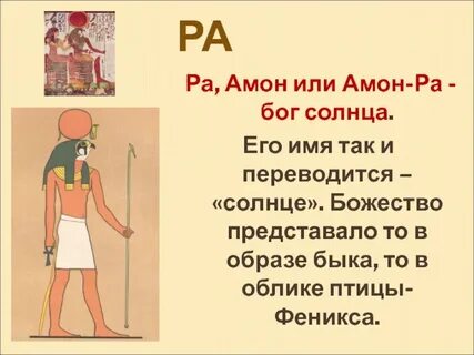 За что отвечал бог ра
