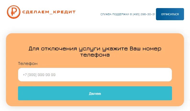 MAKECREDIT отписаться от платных услуг. Сделаем кредит отписаться от платных услуг. Finhelps отписаться от платных услуг. G Staraya ku Rus credit отписаться от платных услуг.