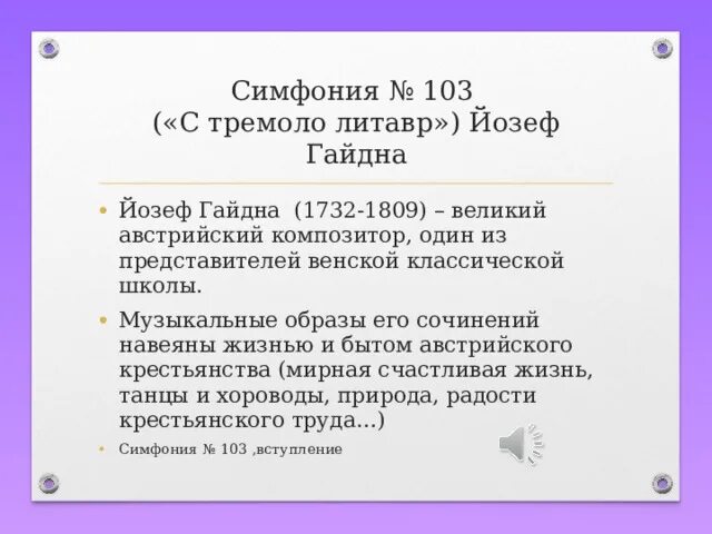 Симфония 103 йозеф гайдн. Гайдн симфония 103 с тремоло литавр анализ. Симфония 103 Гайдн. Симфония 103 с тремоло литавр. Симфония номер 103 Гайдна.