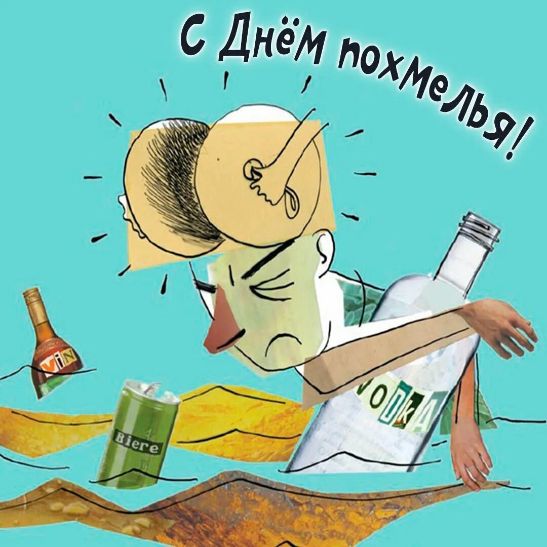 Похмелье карикатура. Голова с похмелья. Открытки с похмелья прикольные. Голова с похмелья. Человек с похмелья.
