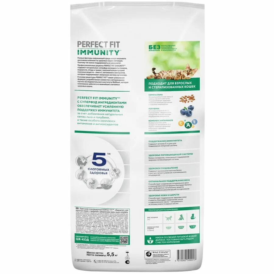 Perfect fit иммунитет. Perfect fit immunity с говядиной,. immunity кошки перфект фит. перфект фит иммунитет сухой. перфект фит с голубикой.