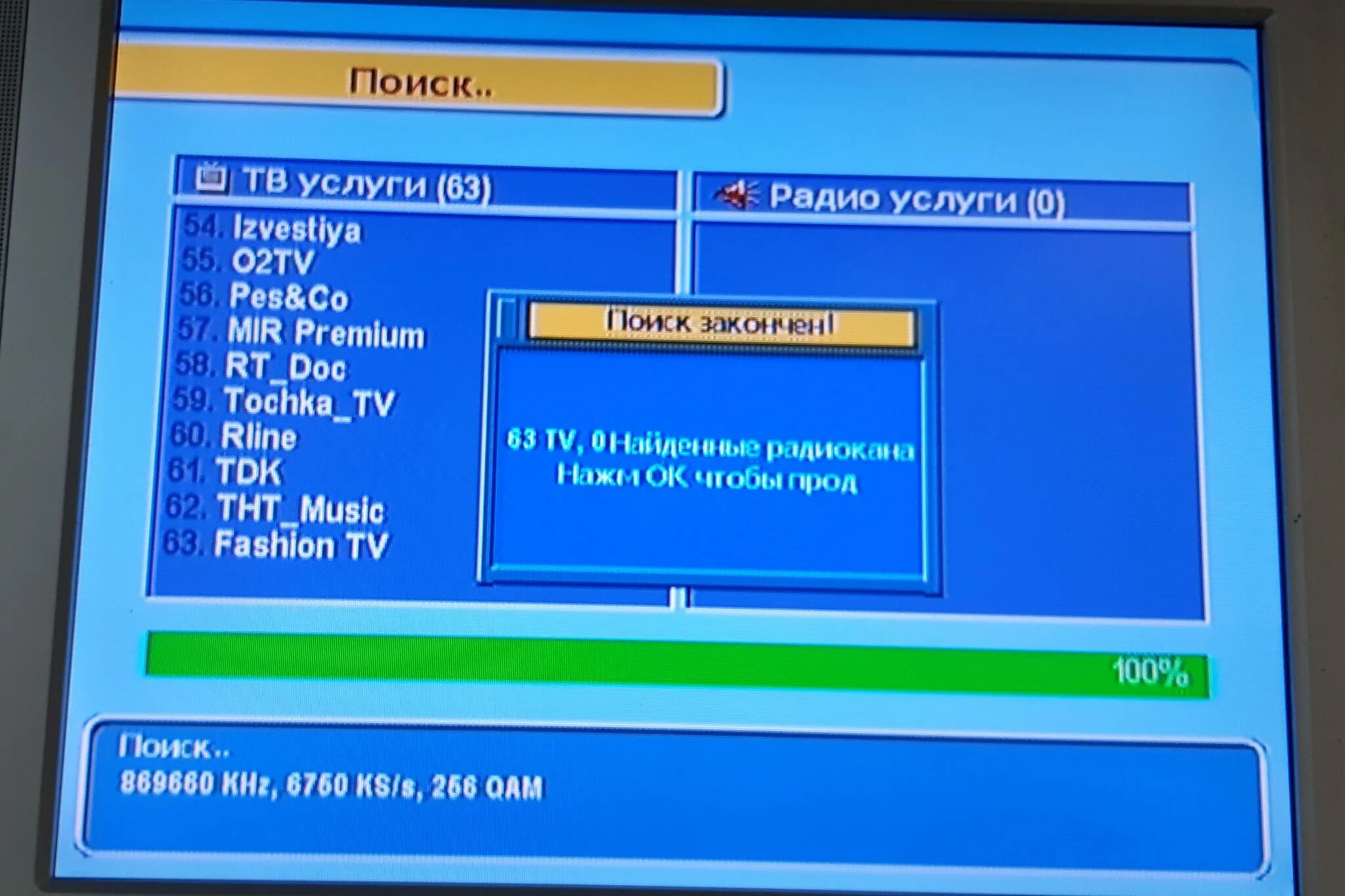Тюнер спутниковой антенны sat integral пульт картинки. Спутниковый ресивер openbox s4. Частоты каналов для тв тюнера. Коды к приставке general satellite. Настройка ресивера.