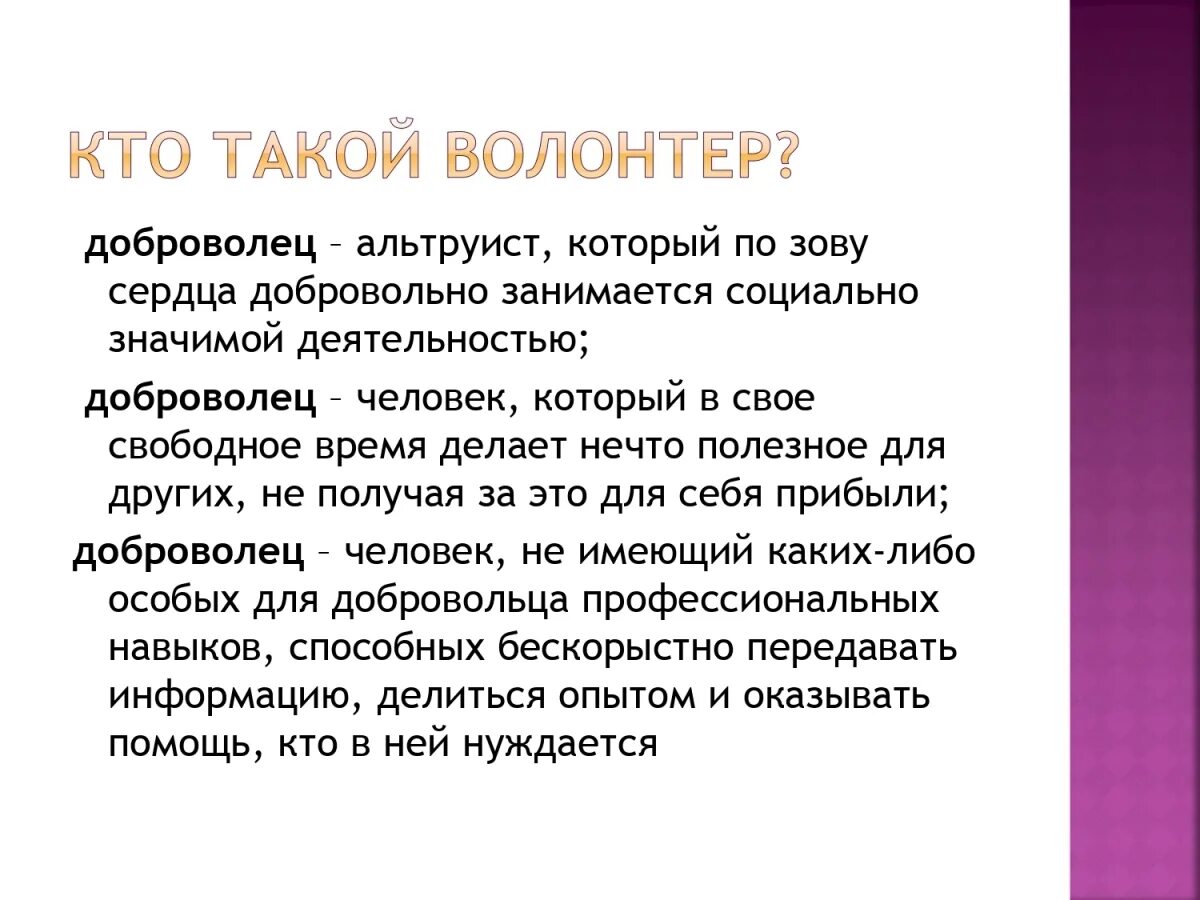 Кто такие волонтеры. Кто такие зооволонтеры. Кто такой волонтер. Сообщение кто такие волонтеры. Я волонтер сочинение