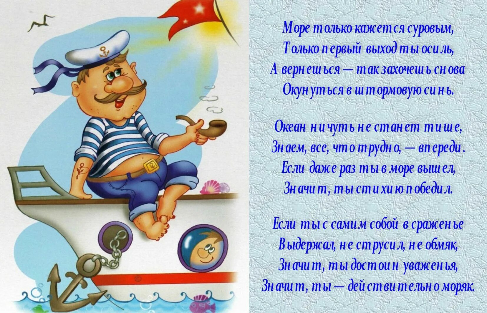 Поздравление моряку. Пожелания морякам. Поздравление моряку шуточное. Стихи про моряков. День рождение морского флота