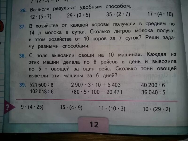 С поля вывозили овощи на 10 машинах. В хозяйстве от каждой коровы получали в среднем по 14. Решить задачу в хозяйстве от каждой коровы получали. В хозяйстве от каждой коровы получали краткая запись.