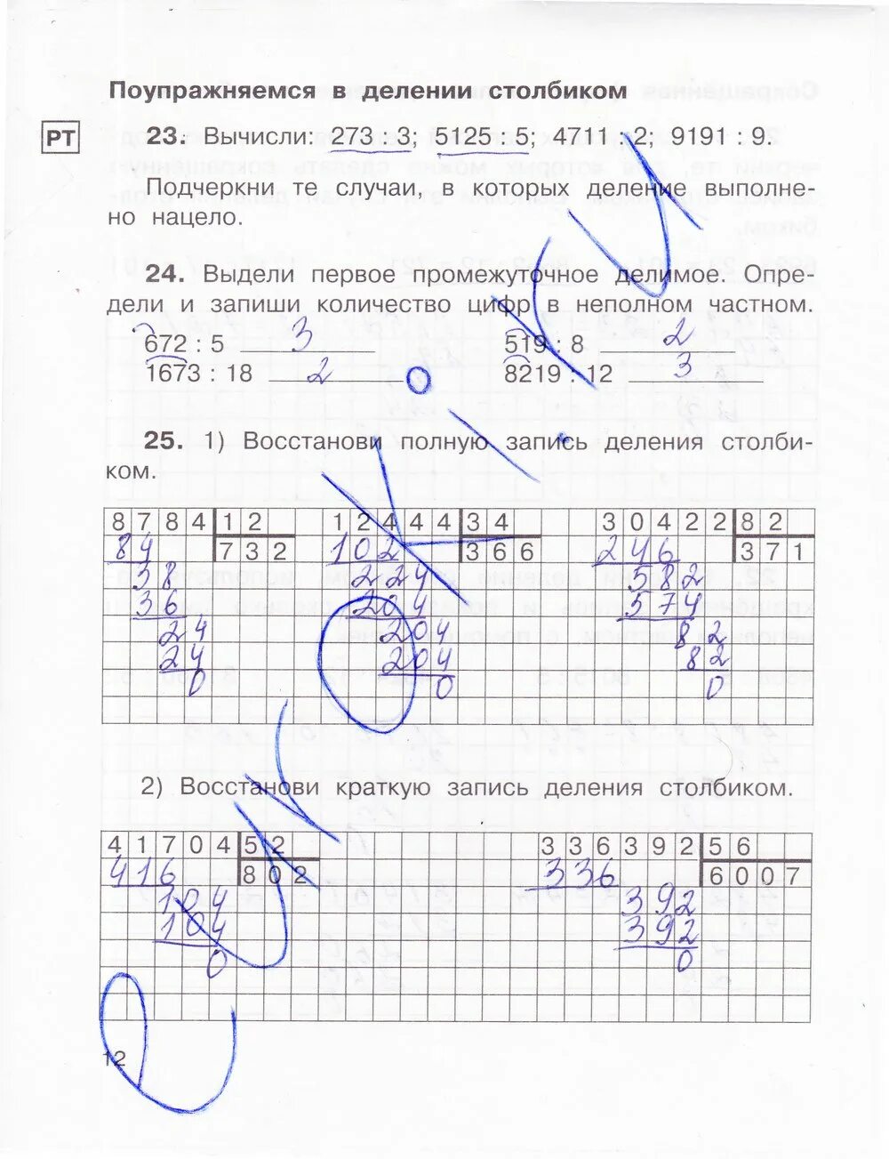 Математика 4 класс рабочая тетрадь Захарова Юдина. Математика 4 класс 2 часть рабочая тетрадь Захарова Юдина гдз. Гдз по математике 4 класс 2 часть рабочая тетрадь Захарова. Гдз по математике 4 класс 2 часть рабочая тетрадь Захарова Юдина.