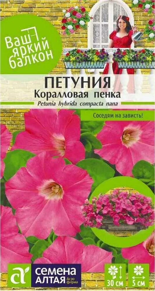 Коралловая пенка. Петуния балконная коралловая. петуния дримс коралловая пенка. петуния семена алтая. петуния коралловая пенка семена алтая.