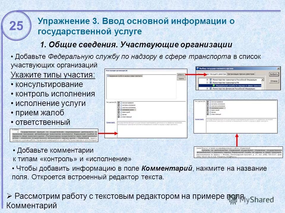 Основными введите код. Укажите Наименование государственной услуги.