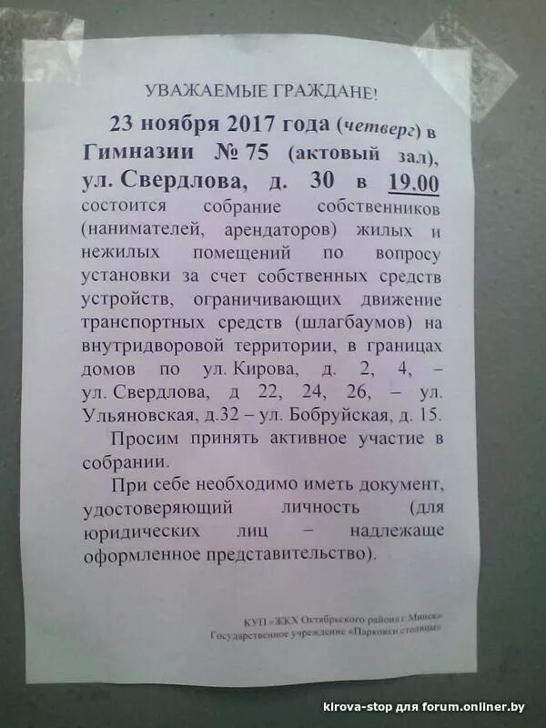 Согласие на установку видеонаблюдения образец. Объявление о собрании собственников. объявление об установке шлагбаума образец. разрешение на установку шлагбаума. объявление о установке шлагбаума.