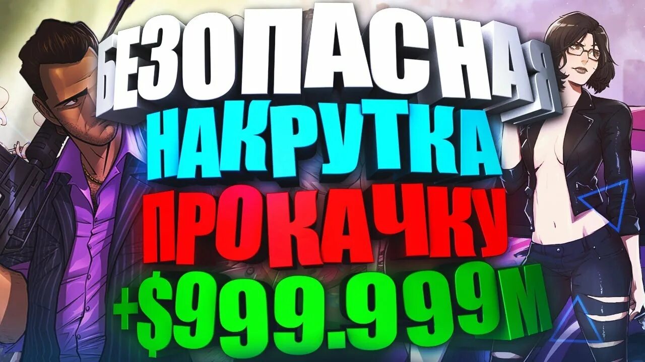 GTA 5 накрутка денег.