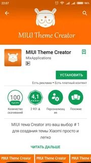 Приложение тем xiaomi
