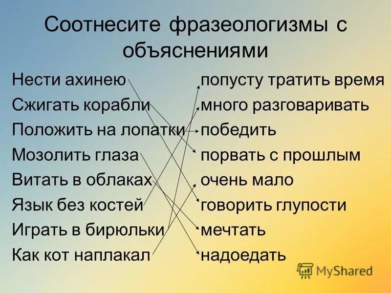 Фразеологизмы примеры класс