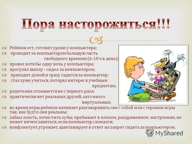 не готовящий уроки