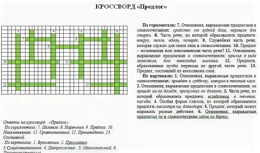 Обобщение по теме предлог