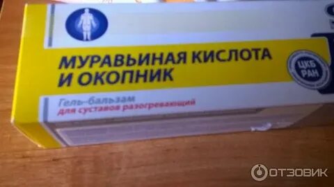 Окопник гель муравьиным кислотой