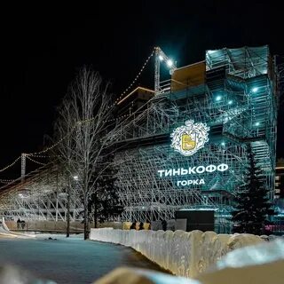 Тинькофф горка