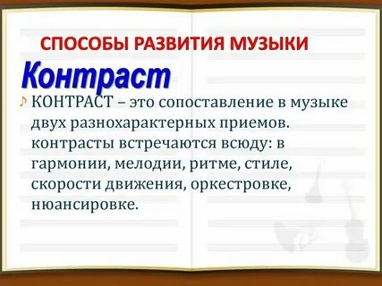 Приемы развития в музыке 6 класс