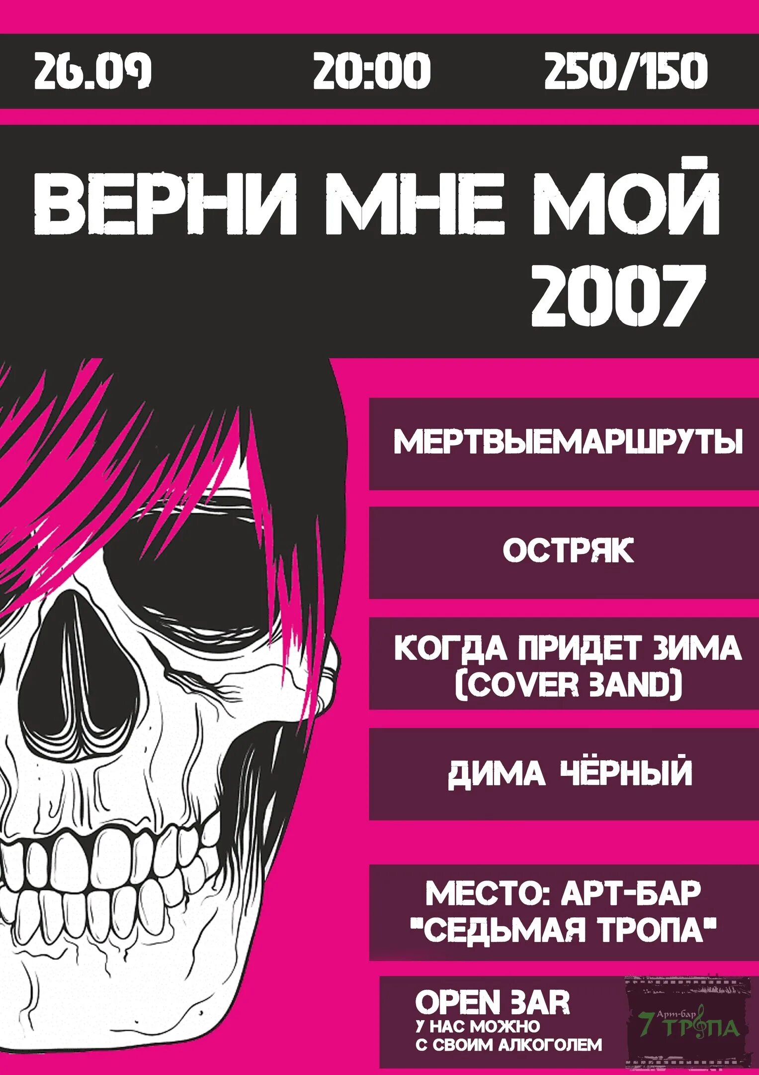 Верните мой 2007. Мой 2007. Верните мне мой 2007 Мем. Вечеринка Верни мне мой 2007. Верните 2007 год