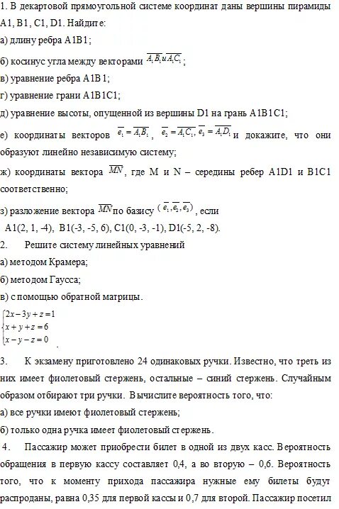 Высшая математика вариант 1. Высшая математика вариант 1