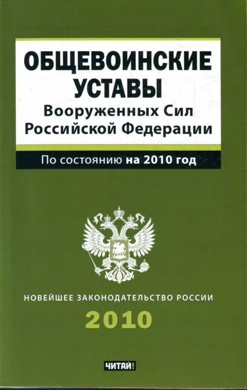 Сколько уставов в вс