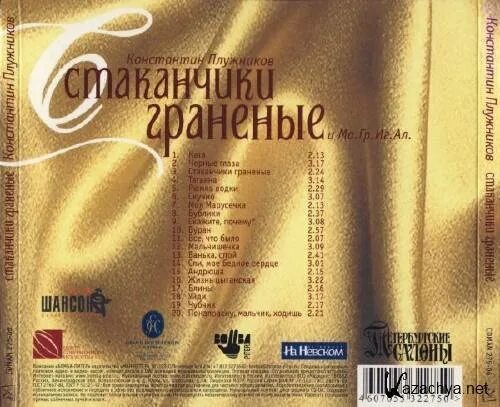 Va - стаканчики гранёные - 1997 - CD Covers.