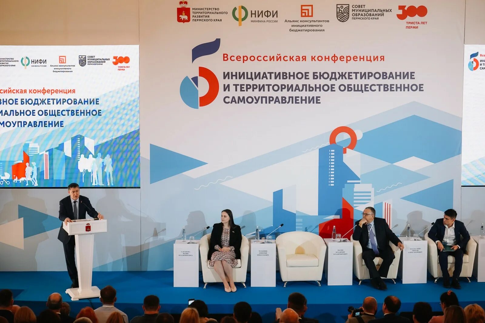 Всероссийская конференция по инициативному бюджетированию