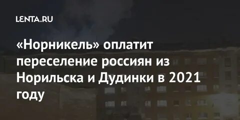 Переселение отзывы