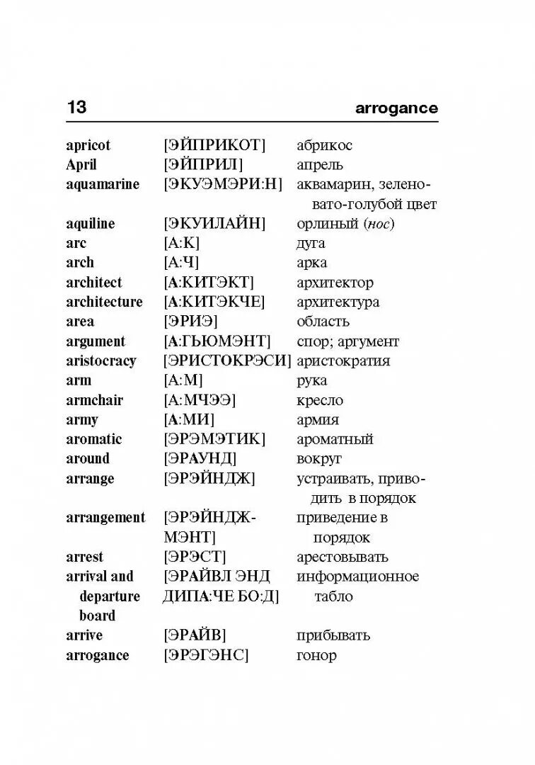 Произносится словарь. Англо-русский русско-английский словарь с произношением. Английский словарь с транскрипцией и русским произношением. Словарь Матвеев Матвеев английского языка словарь с произношением. Словарь английский по переводу на русский.