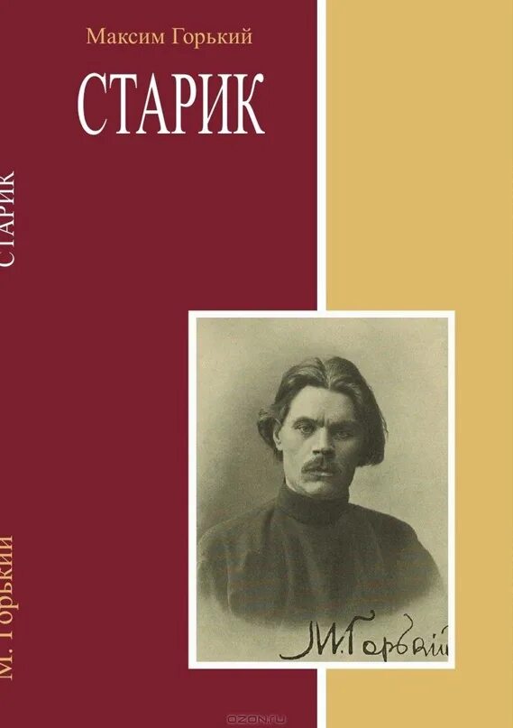 Горький человек писатель. Горький книги. Исповедь Горький. Рождение человека Горький.