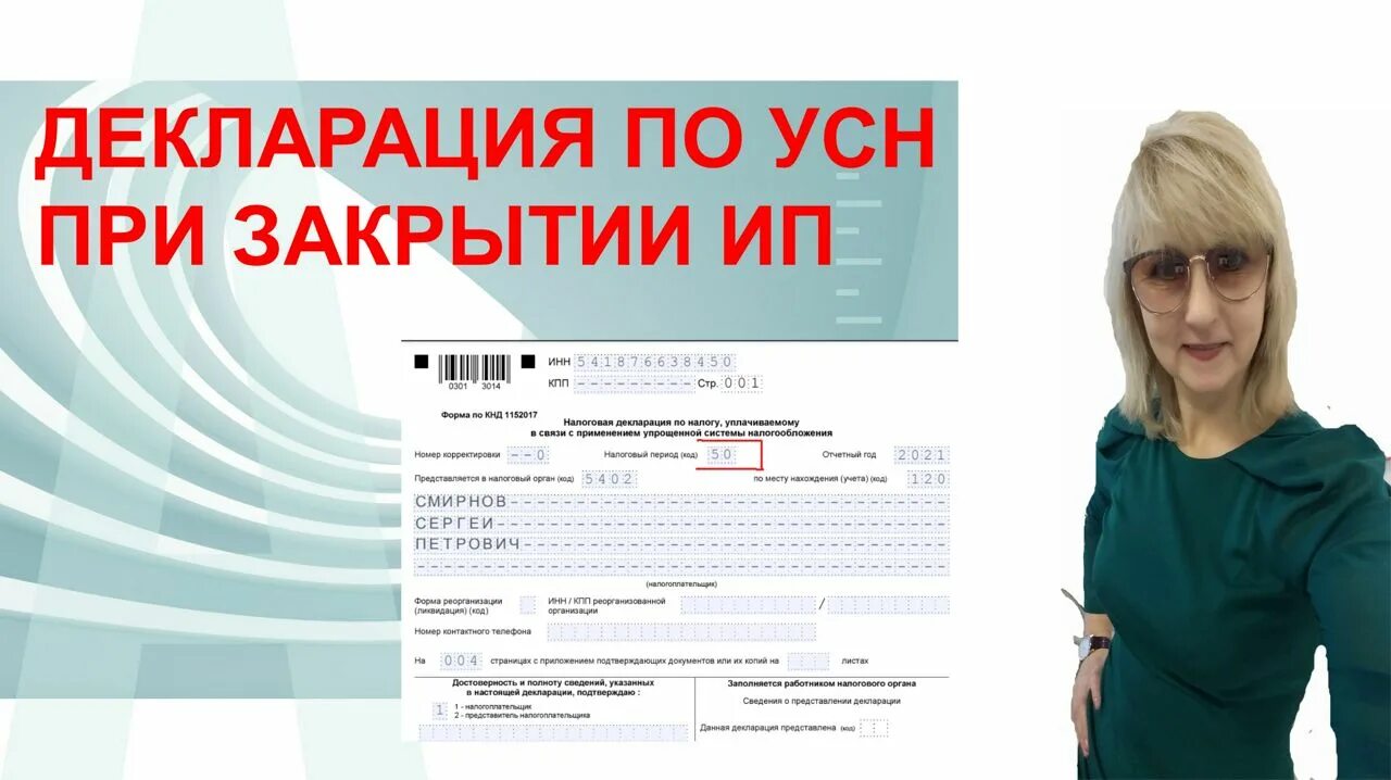 Когда сдавать декларации при ликвидации. Ghbvth clfxb ltrkfhfwbb ghb pfrhsnbb bg. форма декларации усн 2025.