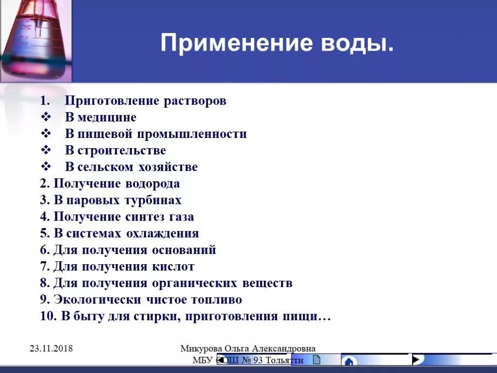 Основные применения воды. Применение воды. Растворы применяемые в промышленности. Свойство и примирении воды. Применение воды и растворов.