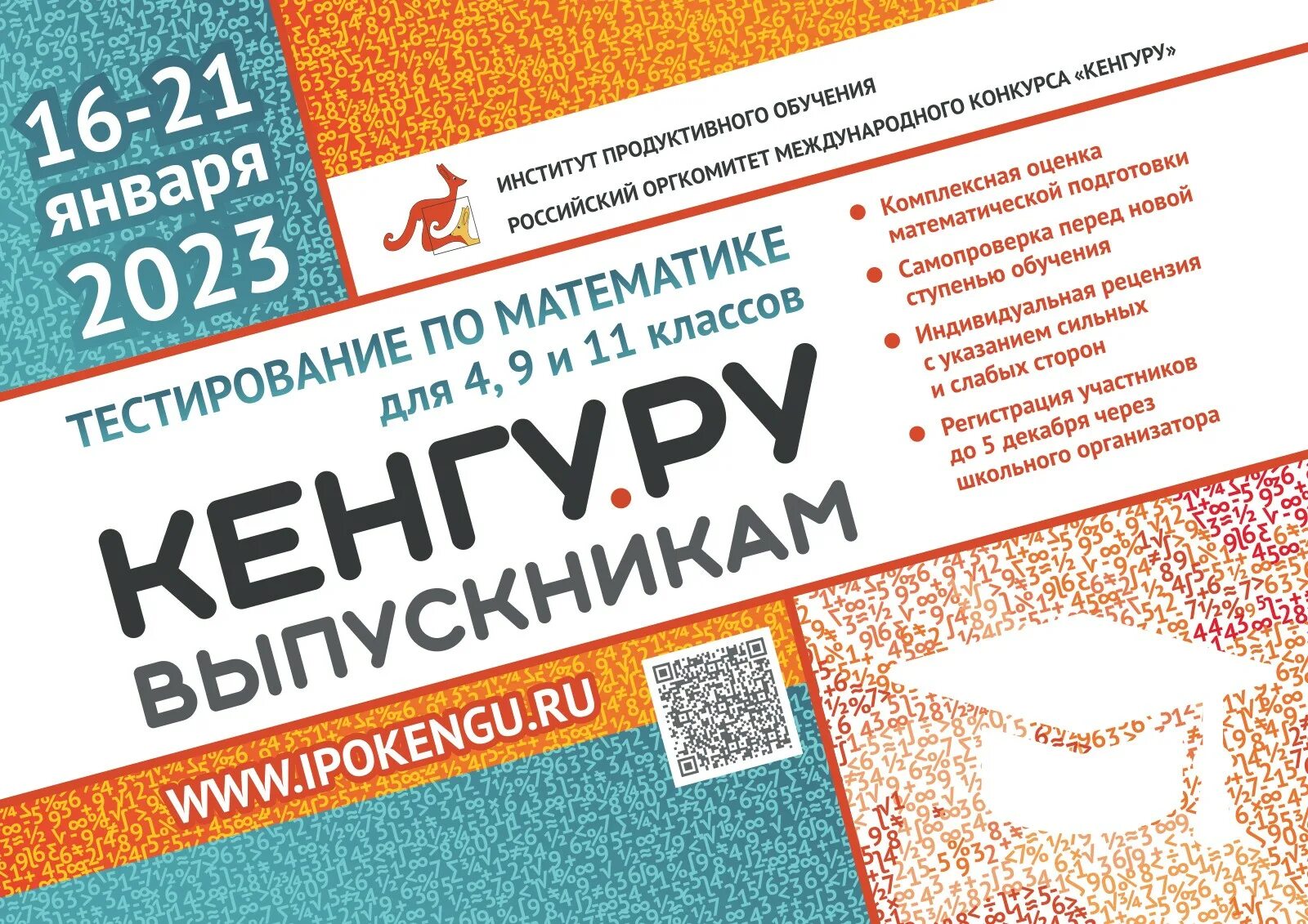 Кенгуру выпускникам 2025. Кенгуру конкурс 2025.