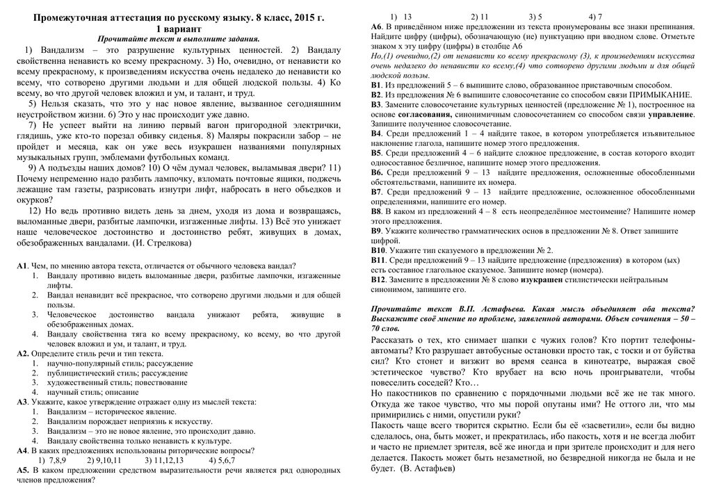 Промежуточная аттестация по родному русскому языку 8 класс с ответами. Промежуточная аттестация по русскому. Промежуточная аттестация 8 класс русский язык. Промежуточная аттестация по русскому я. Промежуточная аттестация текст