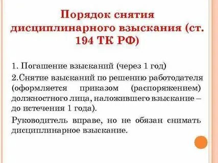 Взыскания налагаемые на работника