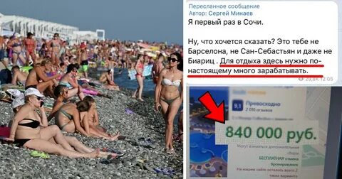 Это сочи поплачь