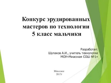 Проект 5 класс мальчик