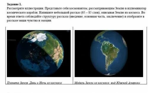 Земля рассматривается в качестве. Земля с космоса 2025. пришел ответ из космоса. письмо как мы описывает земля космонавта. toem прохождение почувствуй себя космонавтом.