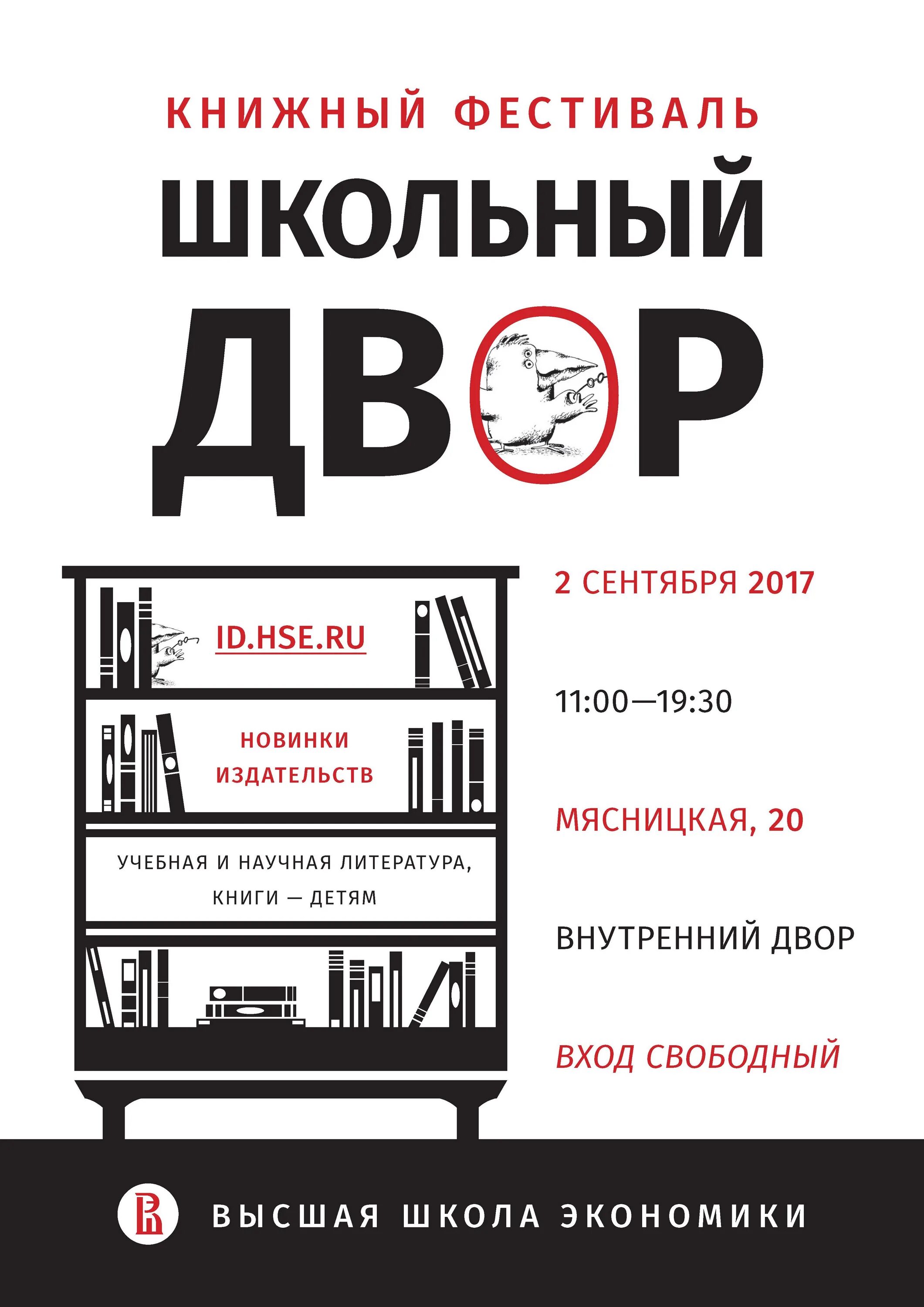 Книжный двор. Издательство книжный двор. Книжный дом ВШЭ. Анонс книги оформление. Издательства новинки книги