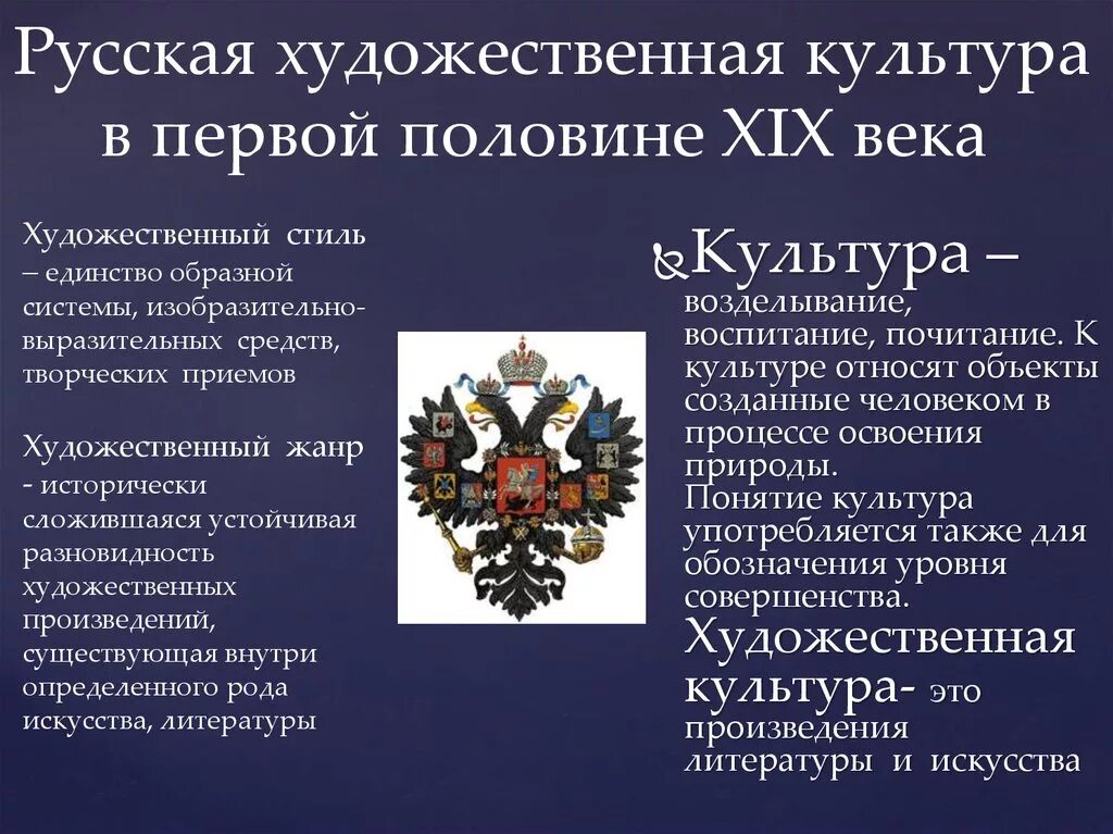 Художественная культура народов россии 9 класс. Культурное пространство России в 1 половине 19 века. Русская культура первой половины XIX В.. Российская культура первой половины XIX ВВ. Культура России в первой половине XIX века.