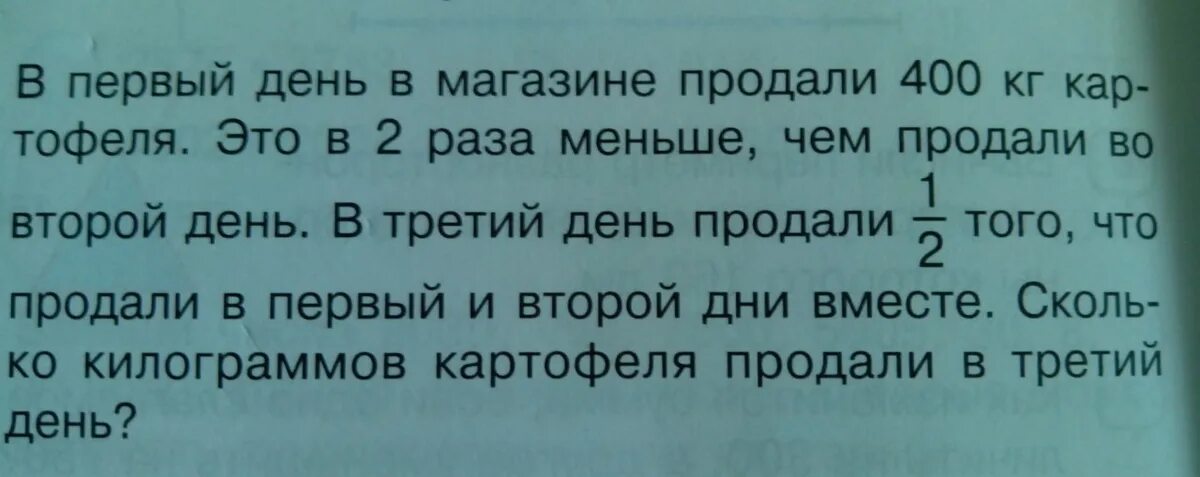 Сколько килограммов картофеля продал. Магазин продал 600 кг картофеля. Магазин продал за три дня 600 кг картофеля в первый день. Магазин продал за 3 дня 600 кг. Магазин продали за 3 дня 600 килограмм картофеля в 1 день продали 180.