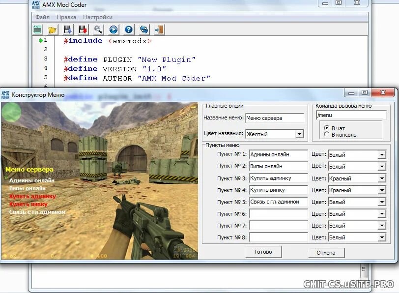 CS плагины для сервера 1.6. CS 1.6 меню. Софт КС 1.6. CS 1.6 программы. Plugins 1.6