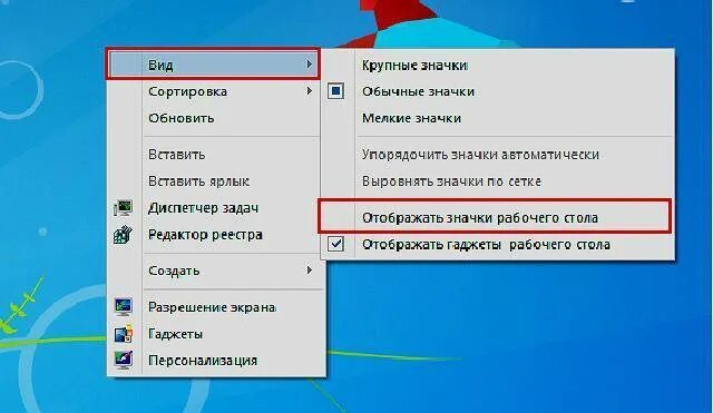 Пропали ярлыки с рабочего стола. Отображать значки рабочего стола. Пропали иконки с рабочего стола. Пропал рабочий стол. На телефоне пропал рабочий стол