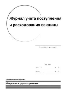 Журнал приход