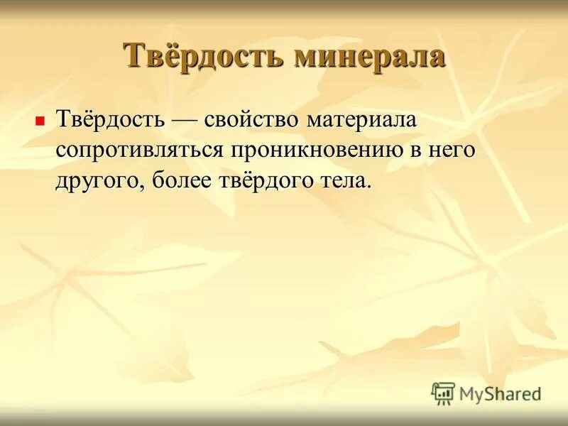 твердость это свойство материала сопротивляться