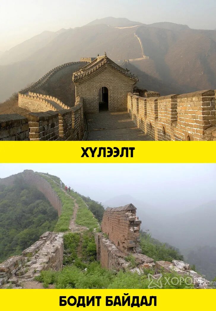 Великая реальность. Китайская стена. Великая стена Китай. Великая китайская стена нетуристические места.