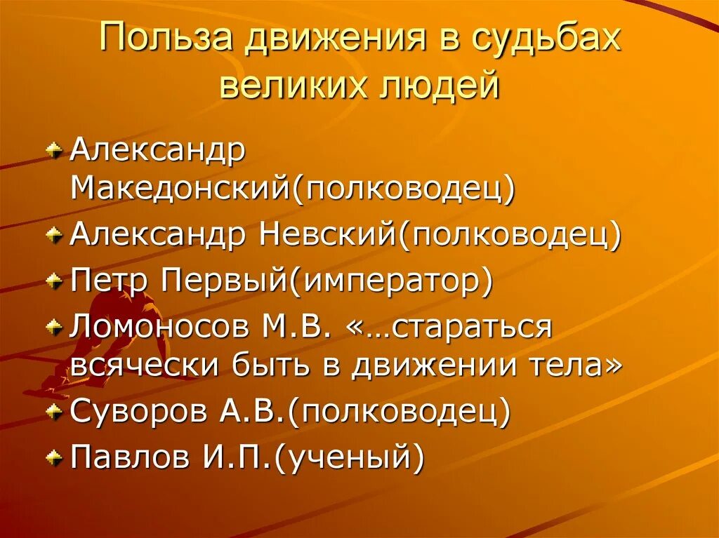 С пользой движение первых