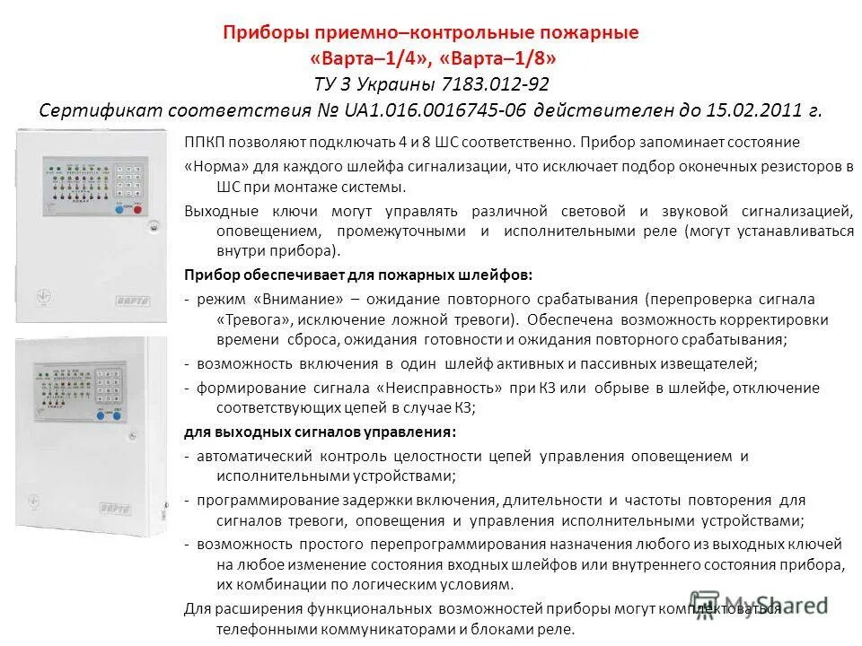 Монтаж приборов пожарных приемно-контрольных. Бп-60 прибор приемно-контрольный. Охранный пульт гранит 16. Приемно-контрольного устройства. Приемно-контрольный прибор пожарной сигнализации.