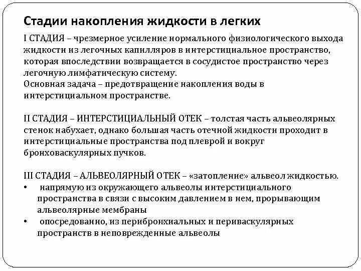 Вода в легких что делать. Стадии накопления жидкости в легких. Наклмпление воды в легких. Жидкость в легких причины. Причина накопления жидкости в легких.