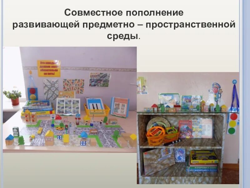 Пополнение рппс. Пополнение развивающей предметно-пространственной среды. пополнение предметно развивающей среды. развивающая предметно-пространственная среда.